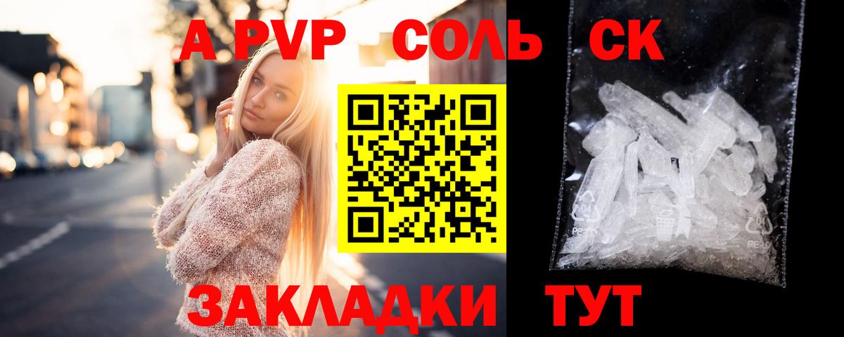 A PVP Соль Владимир