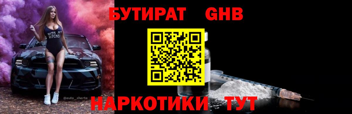 БУТИРАТ BDO 33%  Бутират  Владимир  Вход с VPN 