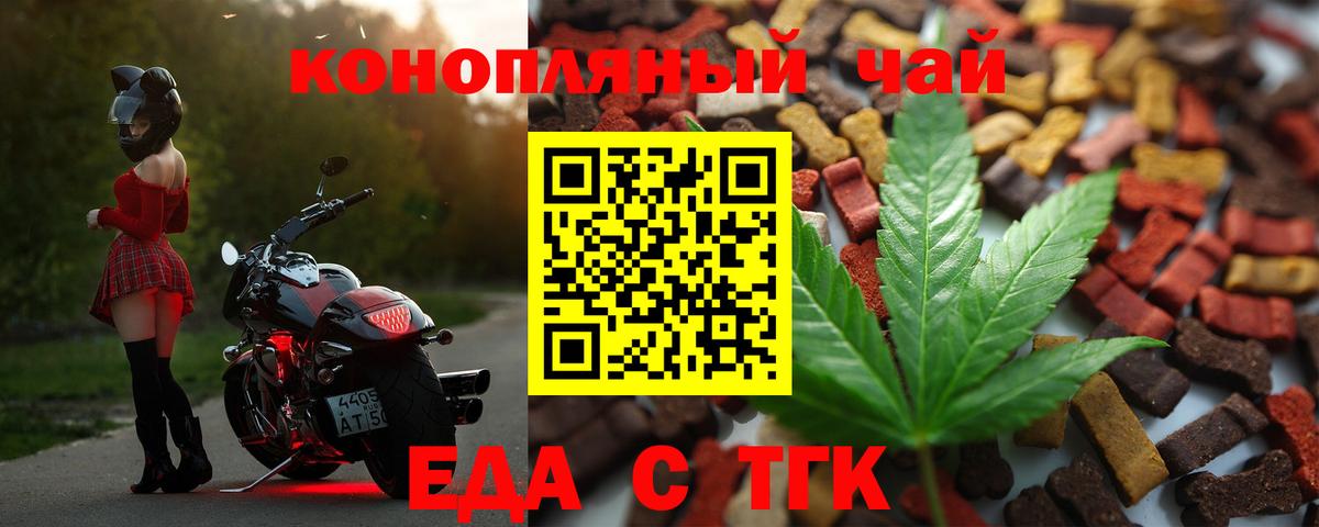 Еда ТГК марихуана  Вход с VPN  Владимир 