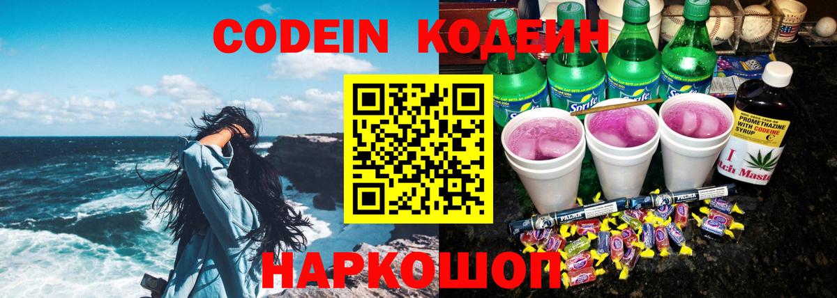 Кодеин напиток Lean (лин)  Кодеин напиток Lean (лин)  Владимир  дарнет шоп  Вход с VPN 