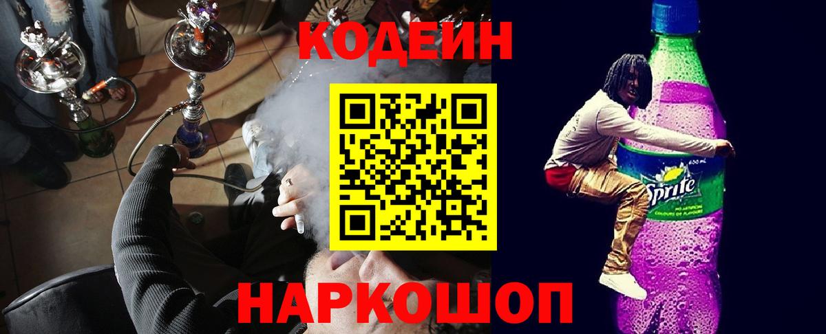 Codein Purple Drank Владимир