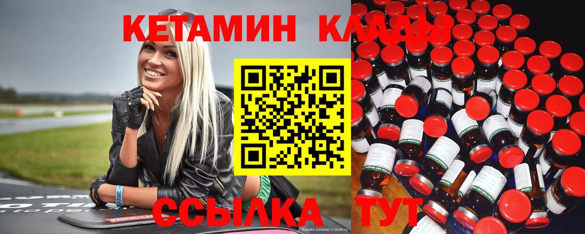 КЕТАМИН VHQ  Вход с VPN  нарко площадка наркотические препараты  Владимир 