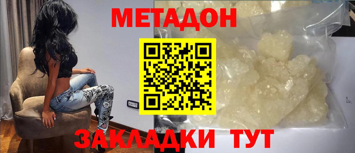 МЕТАДОН кристалл  Метадон белоснежный  Вход с VPN  Владимир 